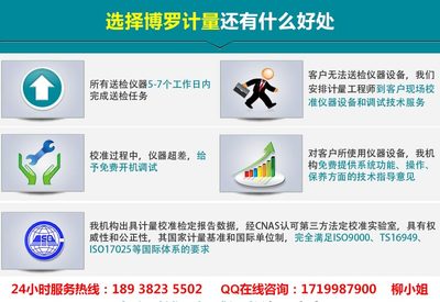 机构服务公司找博罗计量实验室-东莞市心智慧商务信息咨询提供机构服务公司找博罗计量实验室的相关介绍、产品、服务、图片、价格东莞博准电子科技、仪器校准 仪器检定 计量校准 仪器维修、