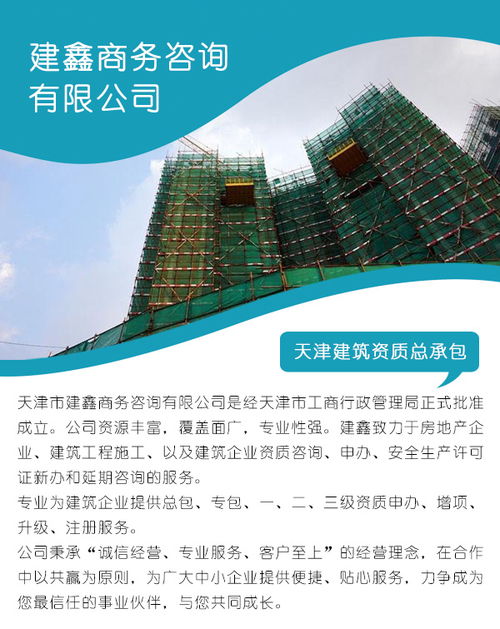 大港市政公用工程总包 天津建鑫商务信息咨询